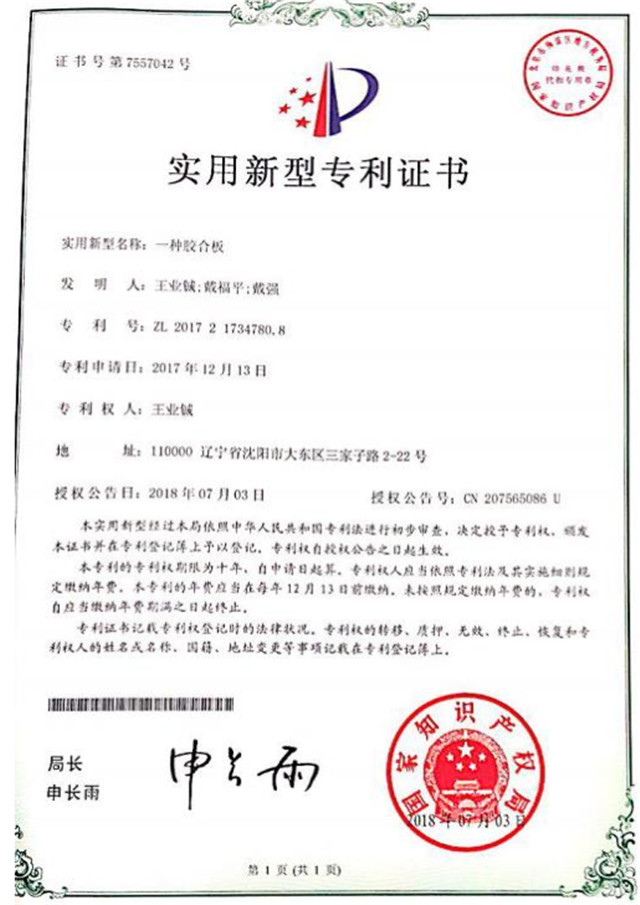 使(shi)用新型專(zhuān)利證書