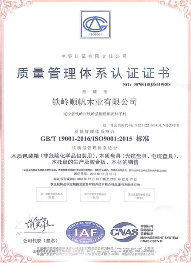 質量管(guan)理體系認(rèn)證證書